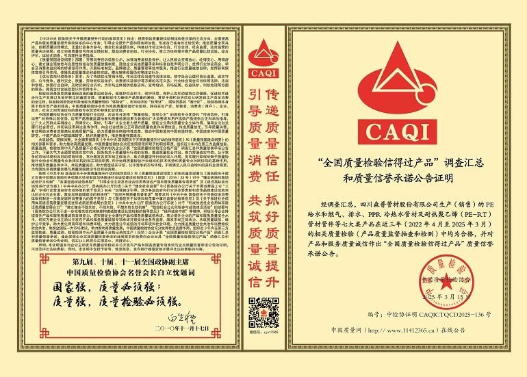 全國質(zhì)量檢驗信得過產(chǎn)品