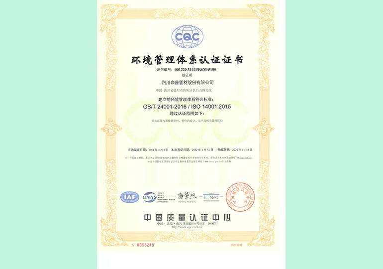 環(huán)境管理體系認(rèn)證證書